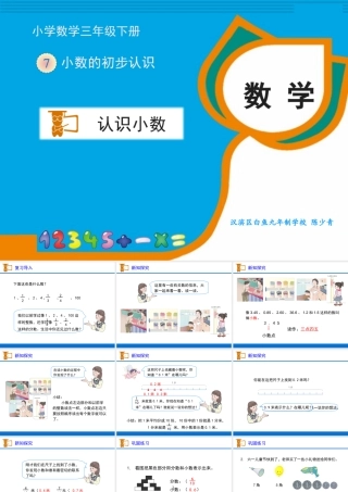 人教2011版小学数学三年级《小数的初步认识》教学课件