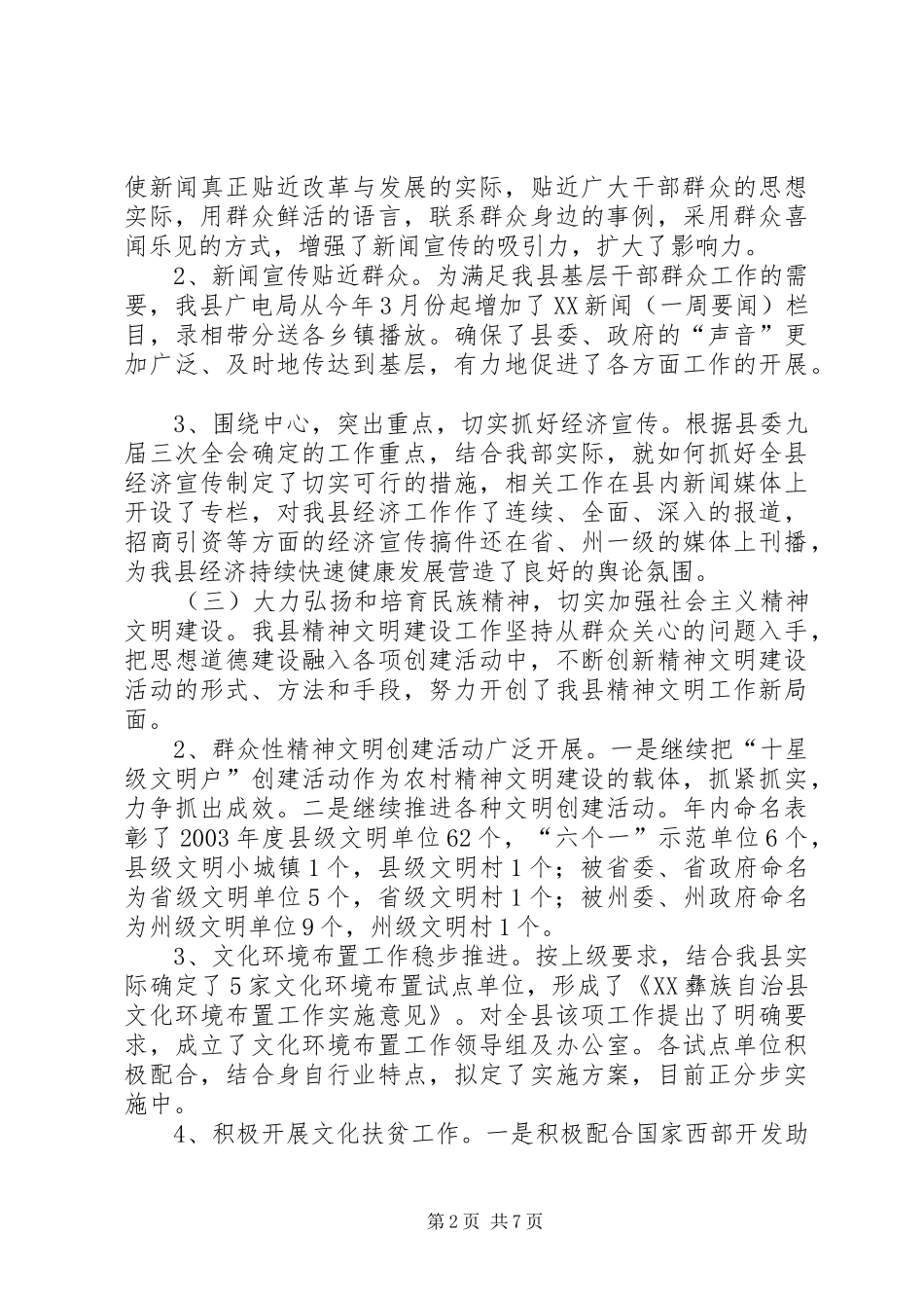 宣传部工作总结及工作计划_第2页