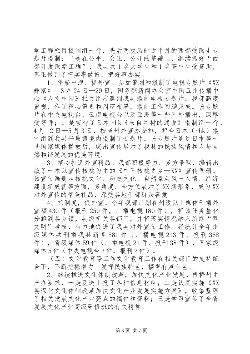 宣传部工作总结及工作计划_第3页