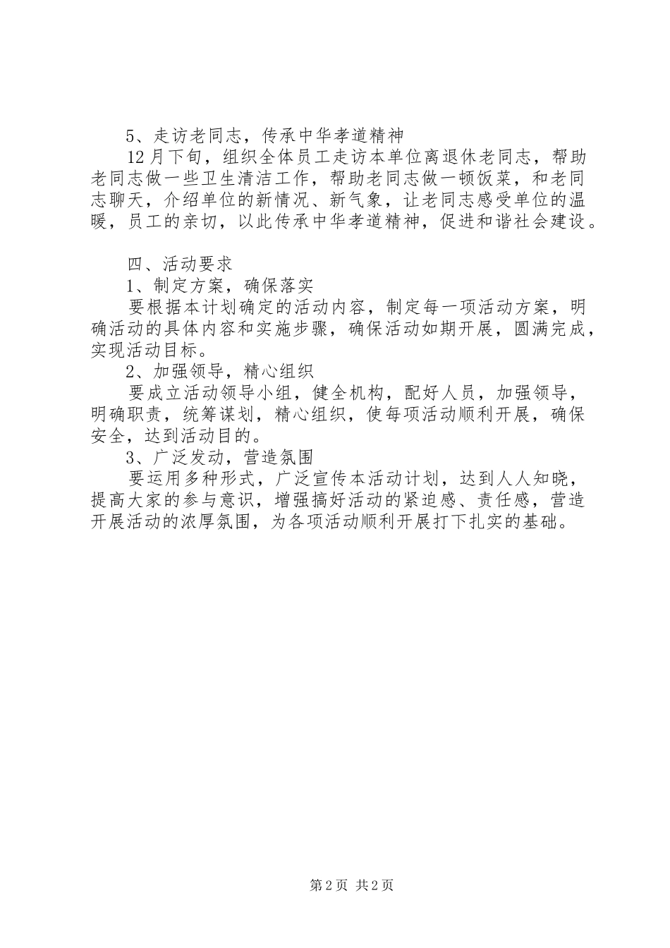 金融单位XX年工作计划_第2页