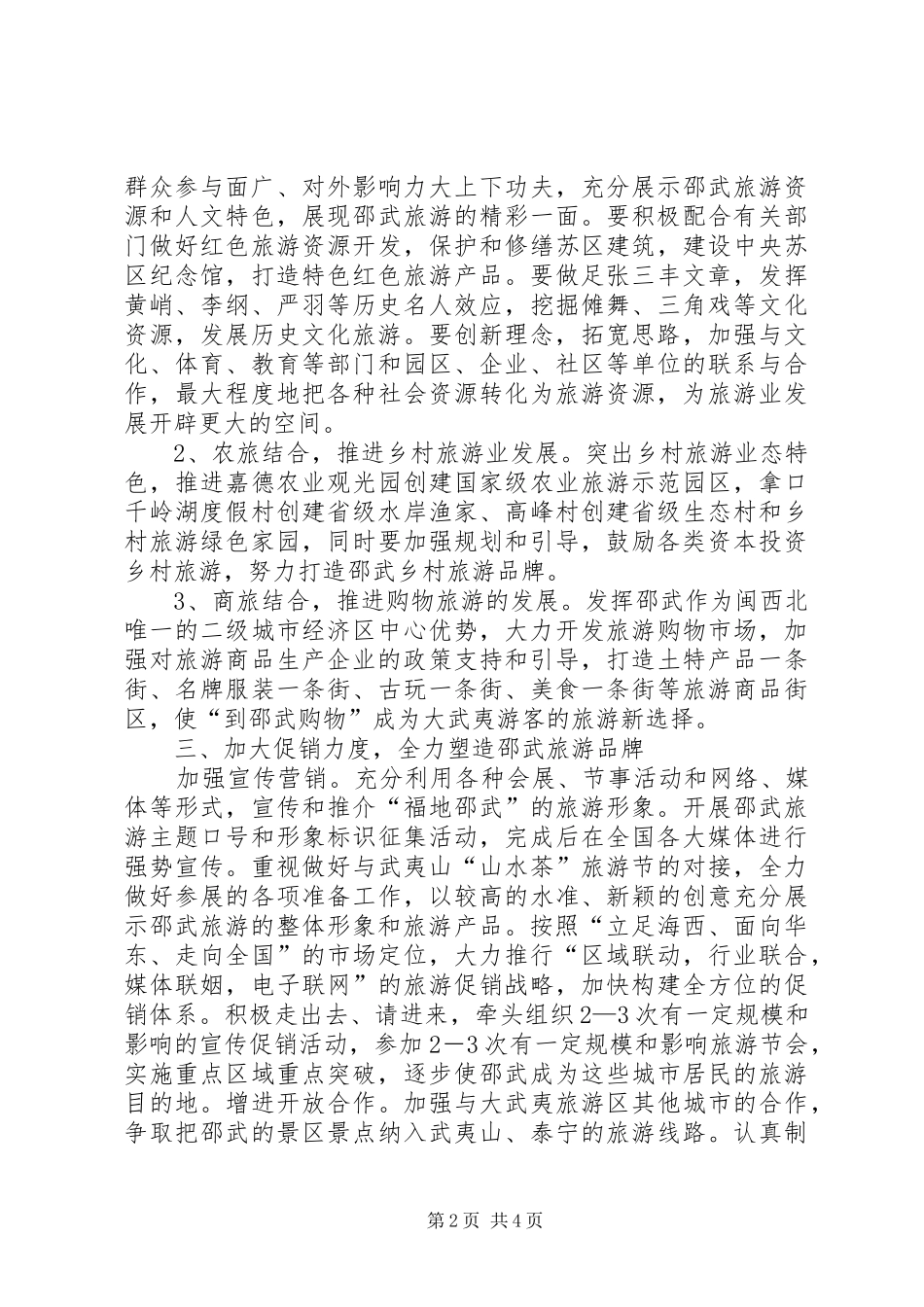 市旅游局年度工作计划_第2页
