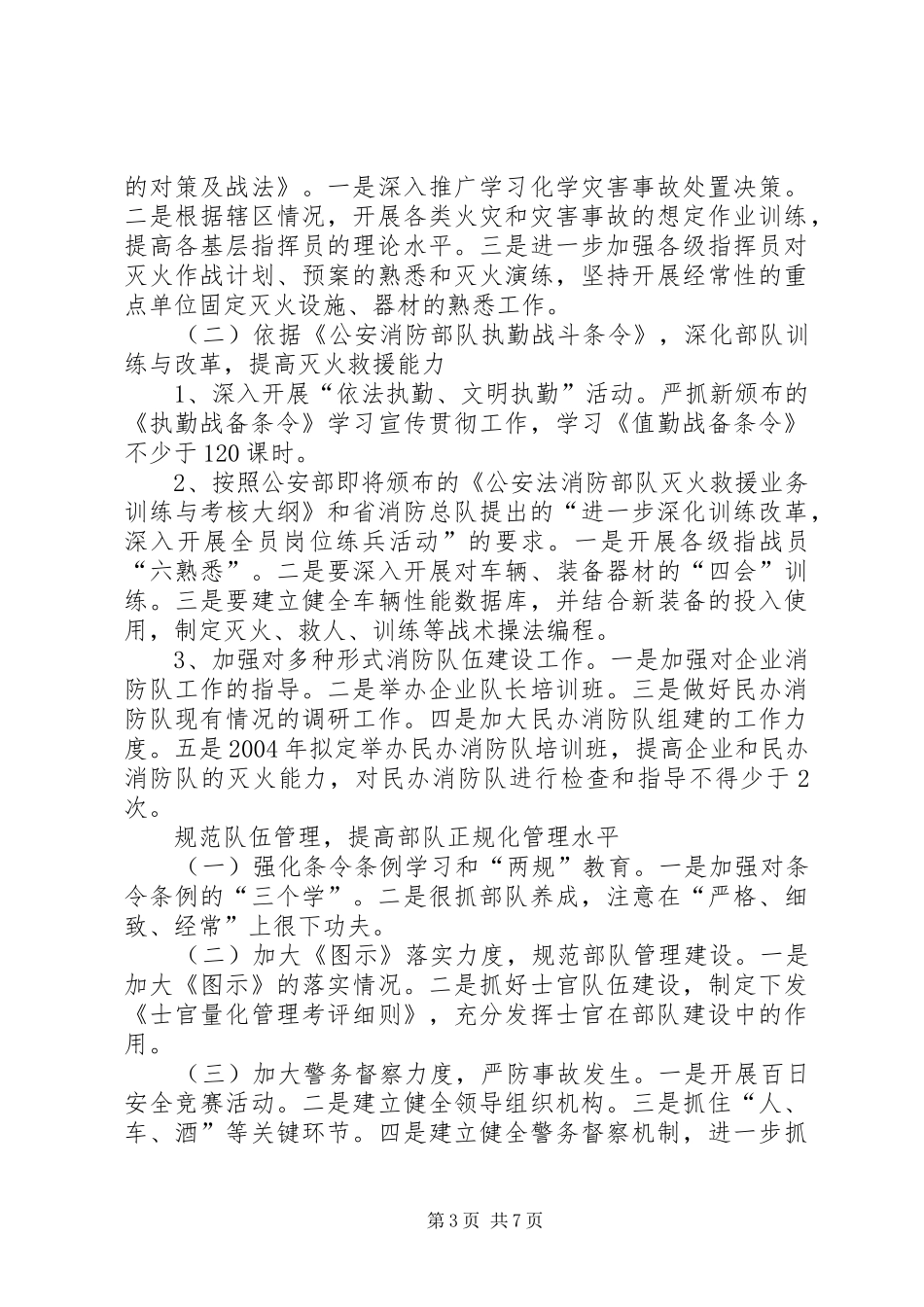 消防中队年工作计划_第3页