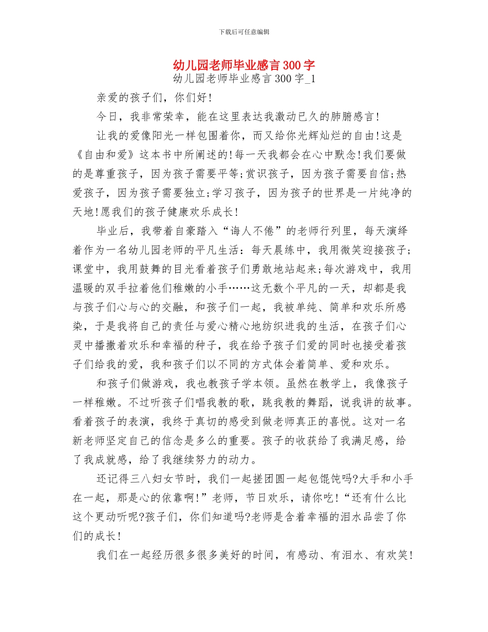 幼儿园教师期末寄语与幼儿园教师毕业感言300字汇编_第2页