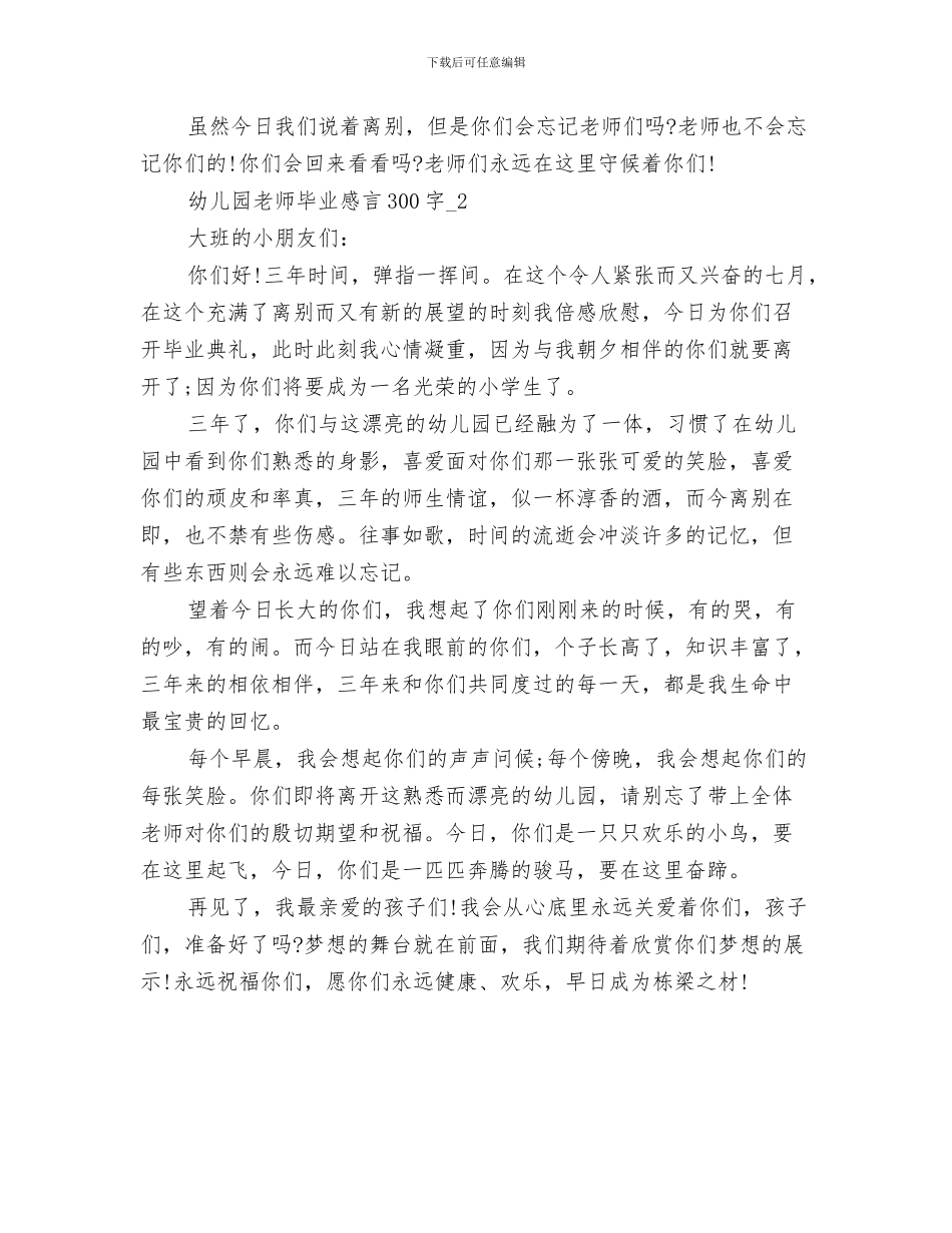幼儿园教师期末寄语与幼儿园教师毕业感言300字汇编_第3页