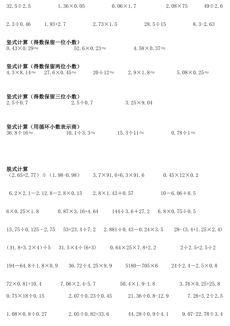 小学五年级数学上册计算题_第2页
