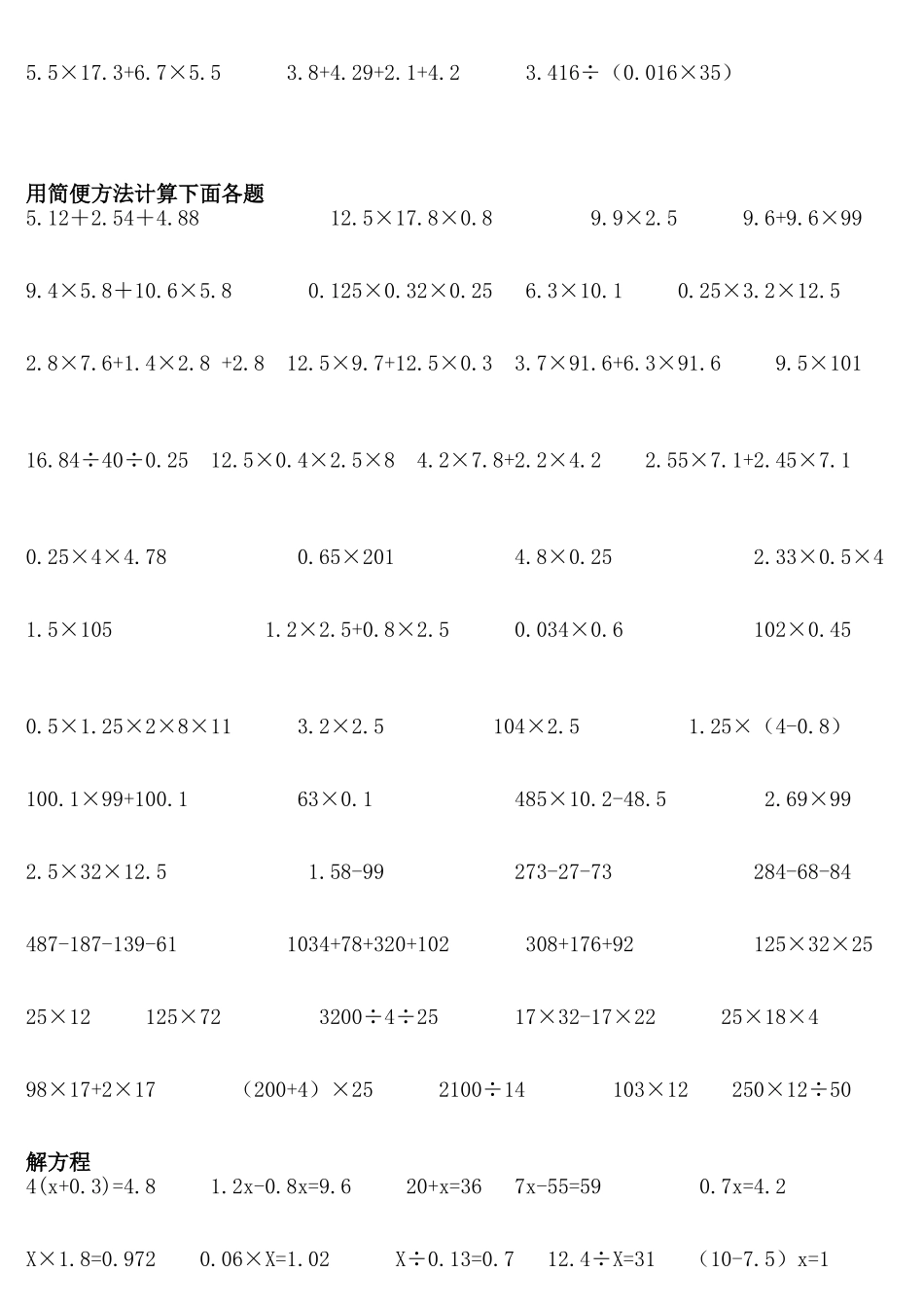 小学五年级数学上册计算题_第3页