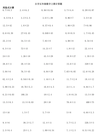 小学五年级数学上册计算题