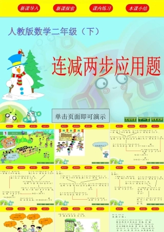 连减两步应用题