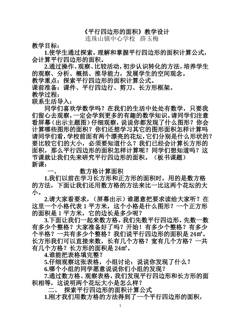 《平行四边形的面积》教案设计_第1页