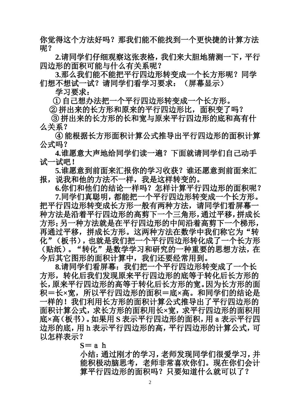 《平行四边形的面积》教案设计_第2页