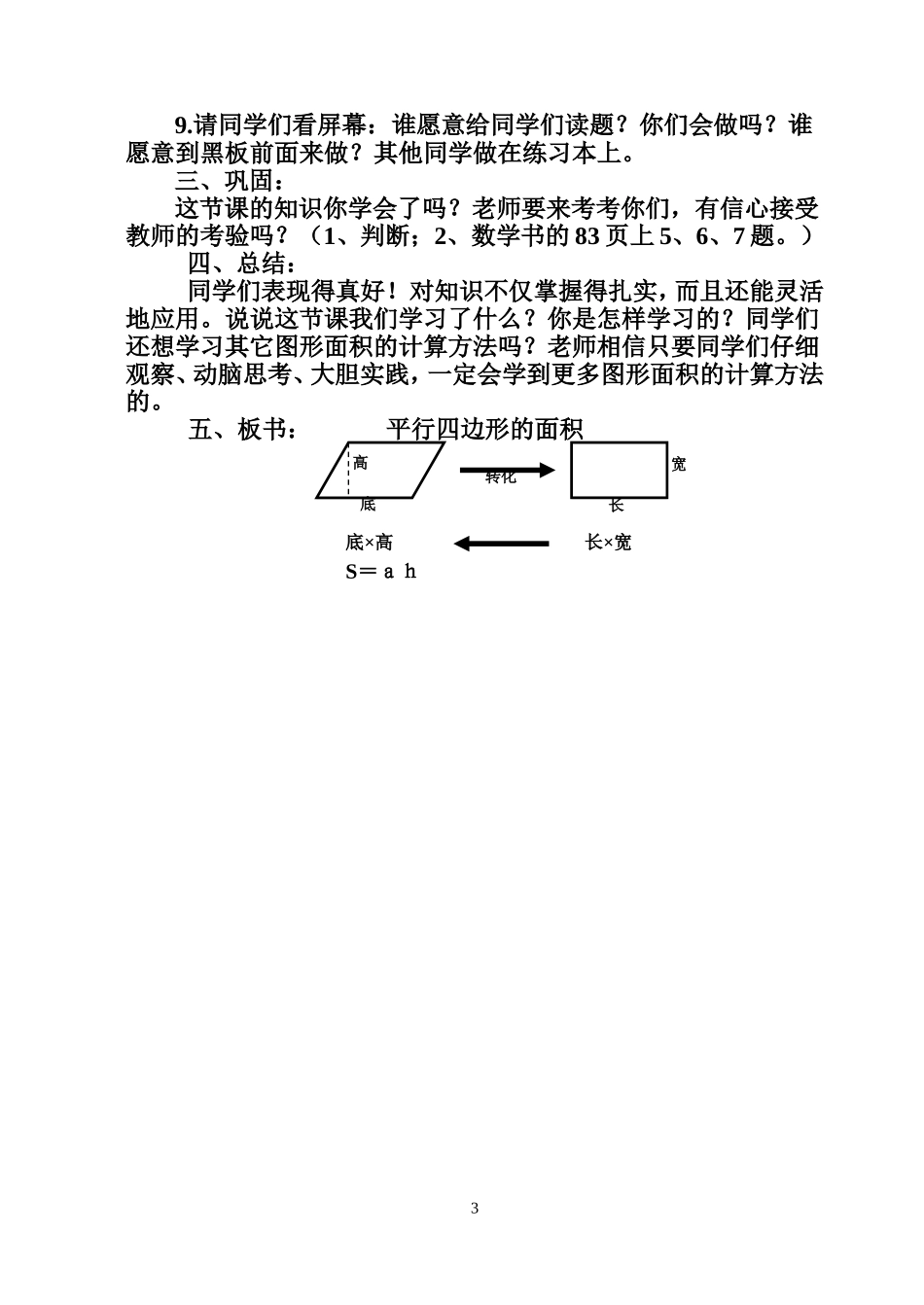 《平行四边形的面积》教案设计_第3页