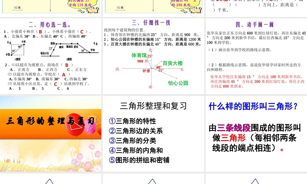 新人教版四年下册_空间图形复习课件