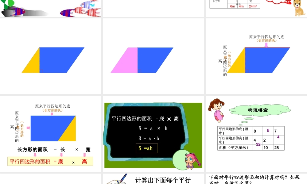 平行四边形的面积课件