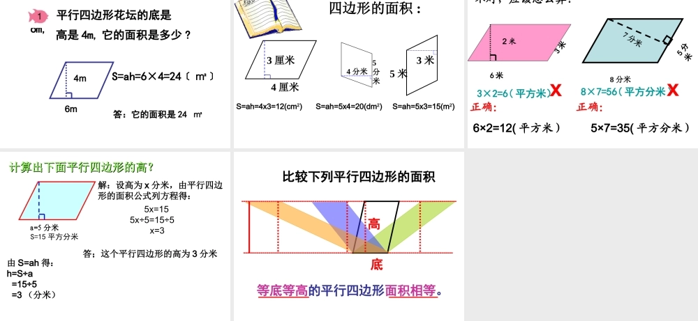 平行四边形的面积课件