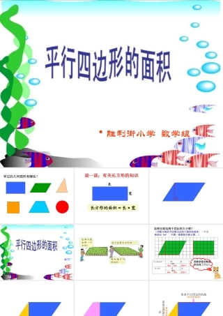 平行四边形的面积课件