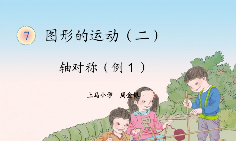 人教2011版小学数学四年级对称轴-(2)