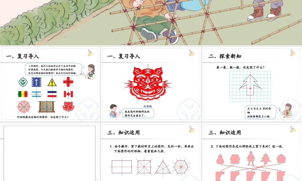 人教2011版小学数学四年级对称轴-(2)