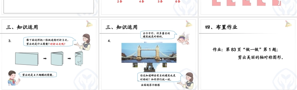 人教2011版小学数学四年级对称轴-(2)