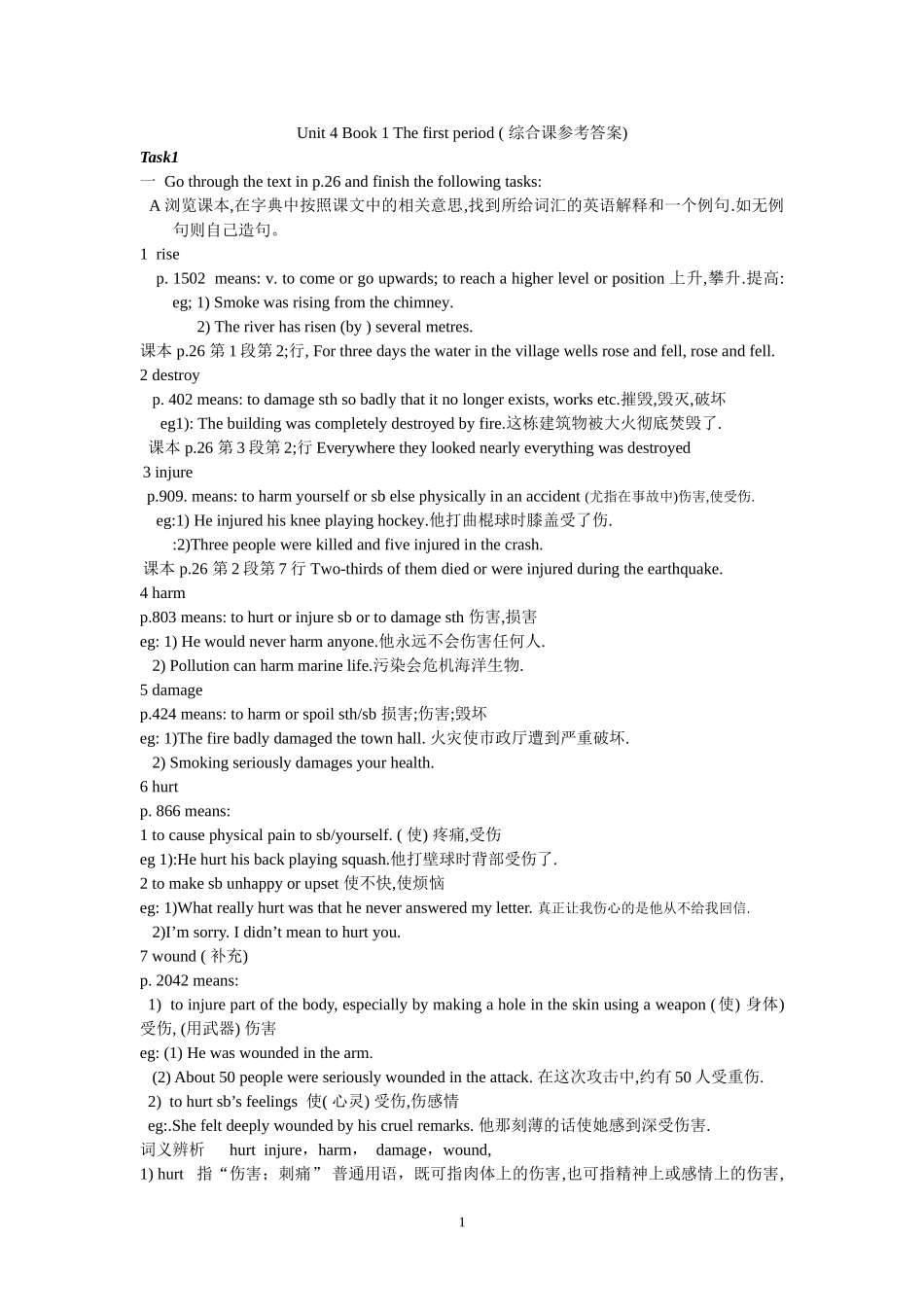 Unit-4-Book-1-综合课参考答案_第1页