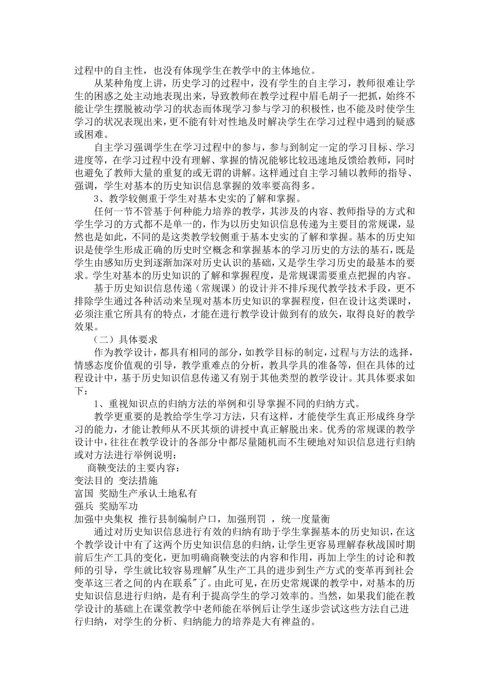 关于历史学科教学设计的思考_第2页