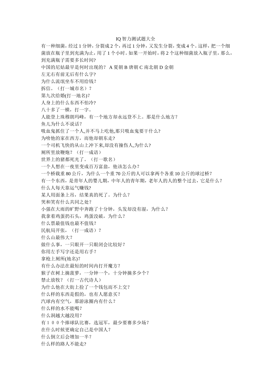 IQ智力测试题大全_第1页
