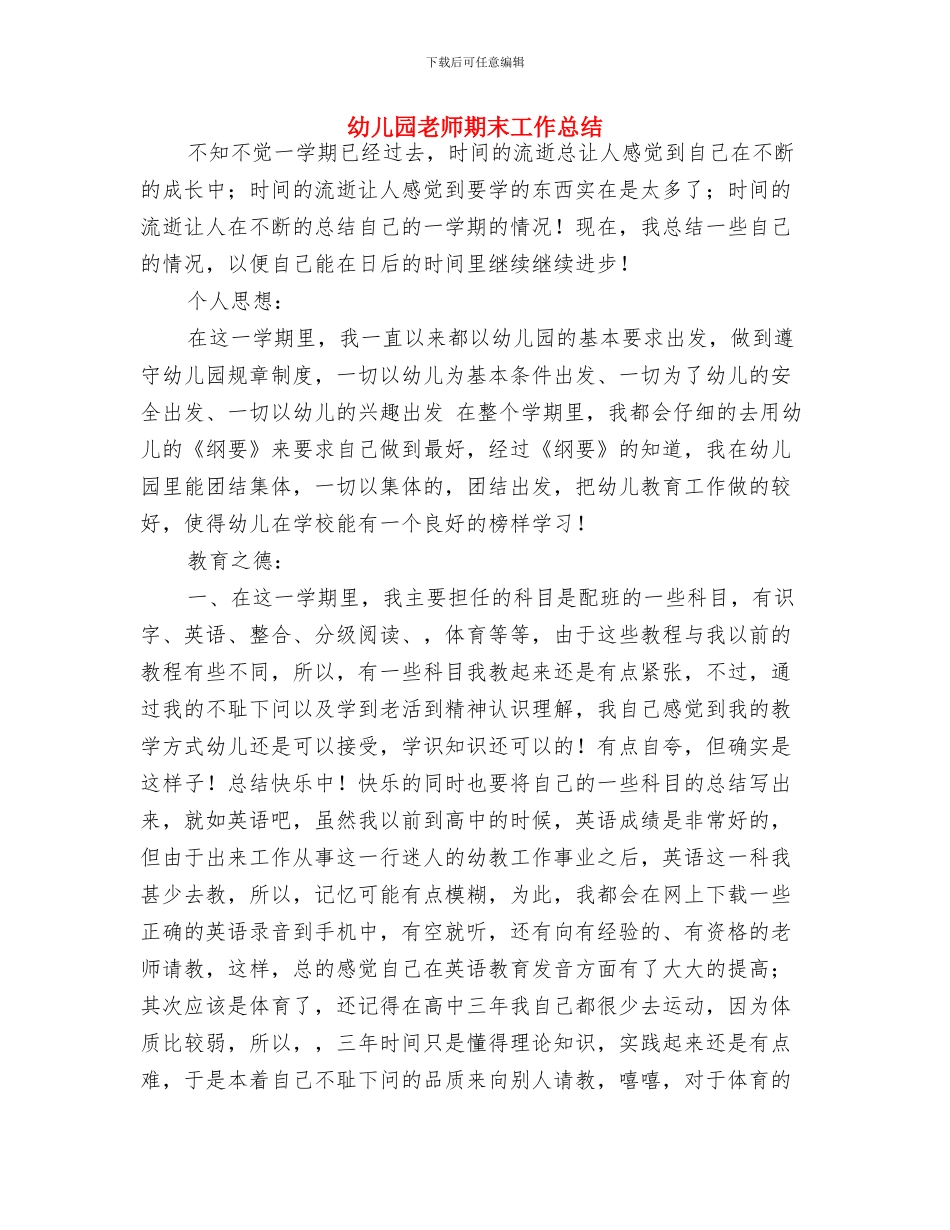 幼儿园教师期末寄语与幼儿园教师期末工作总结汇编_第2页