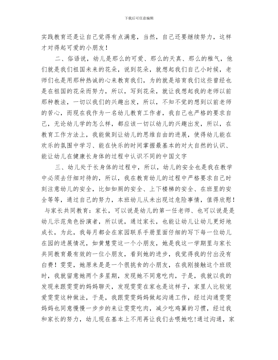 幼儿园教师期末寄语与幼儿园教师期末工作总结汇编_第3页