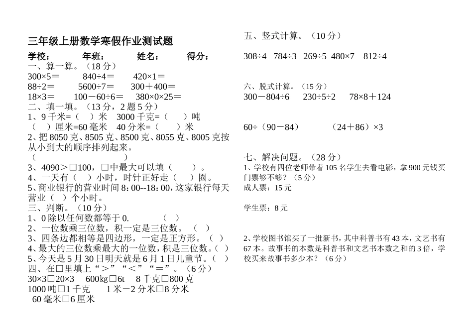 三年级上册数学寒假作业测试题_第1页