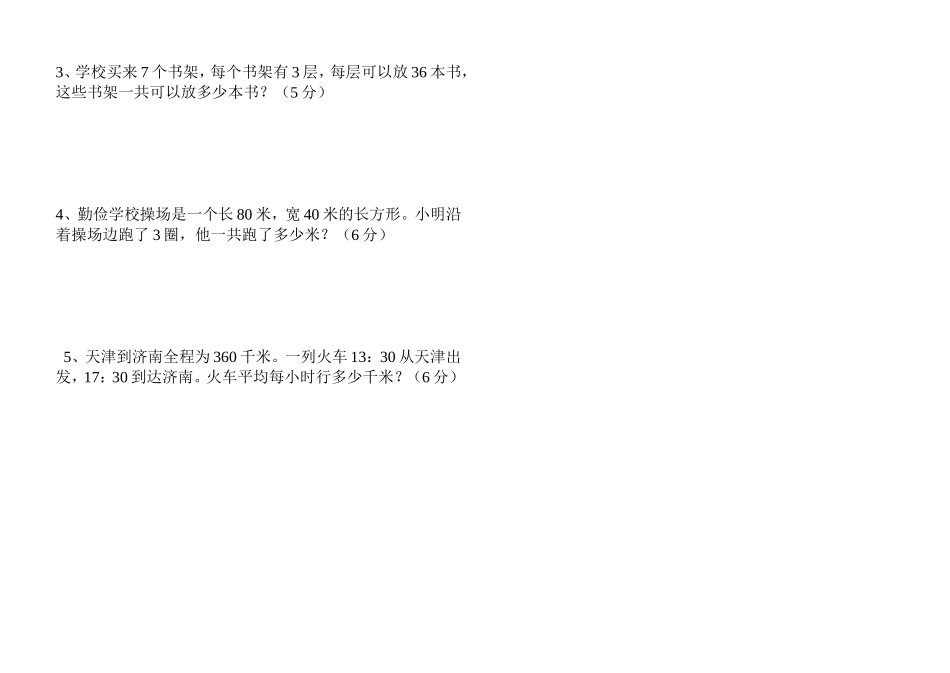 三年级上册数学寒假作业测试题_第2页