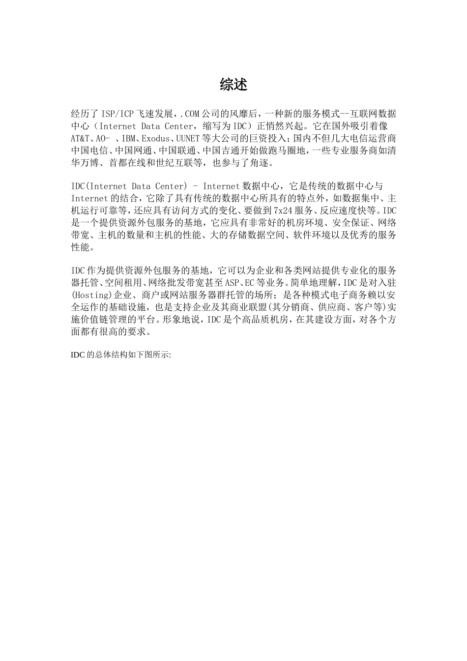 IDC机房布线建设通用解决方案_第2页