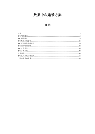 IDC机房布线建设通用解决方案