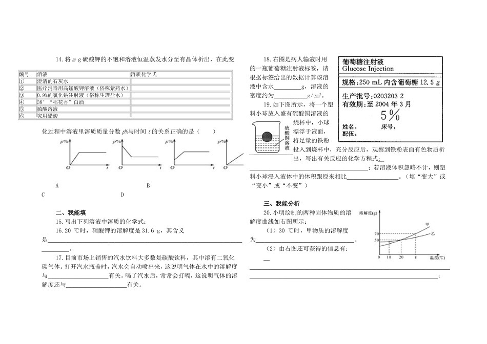 人教版九年级化学第九单元_测试题_第2页