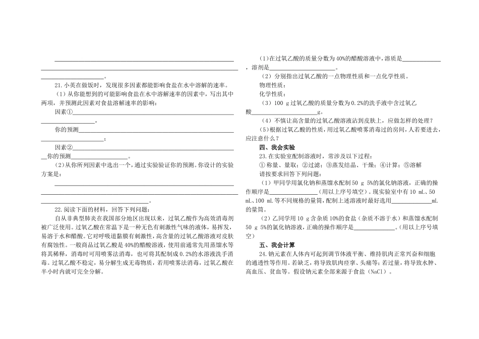 人教版九年级化学第九单元_测试题_第3页