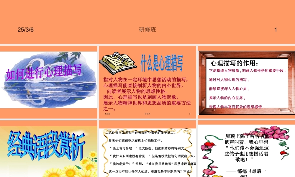 心理描写语文中考同步创新--_2012届中考语文作文辅导：如何进行心理描写(共有30张PPT)