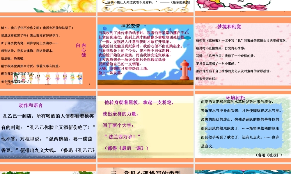 心理描写语文中考同步创新--_2012届中考语文作文辅导：如何进行心理描写(共有30张PPT)