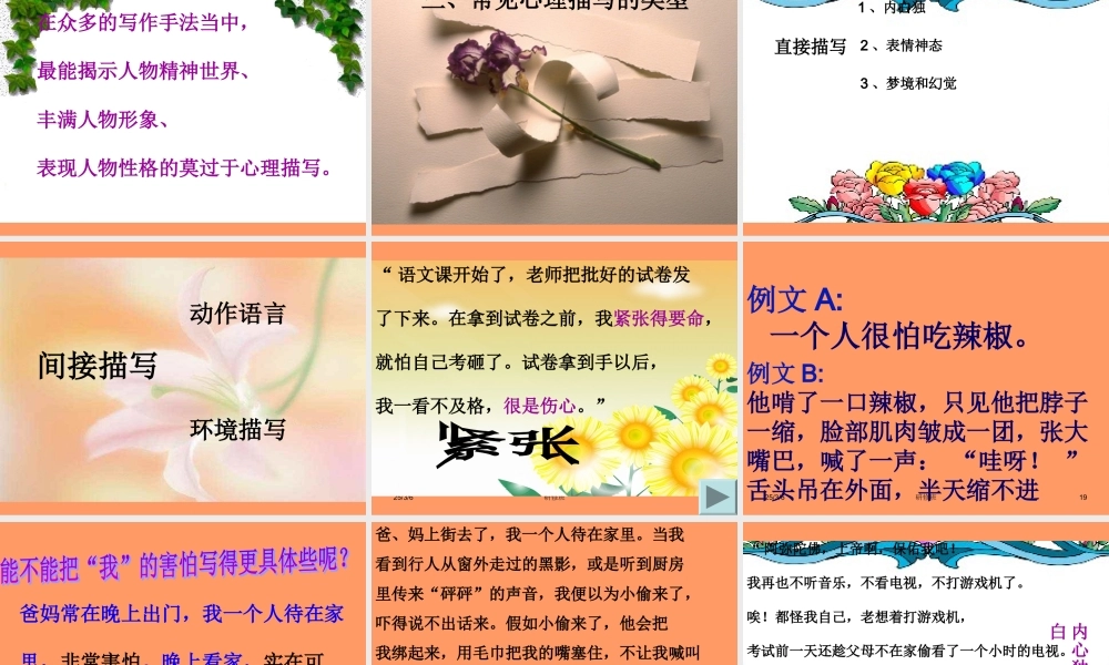 心理描写语文中考同步创新--_2012届中考语文作文辅导：如何进行心理描写(共有30张PPT)