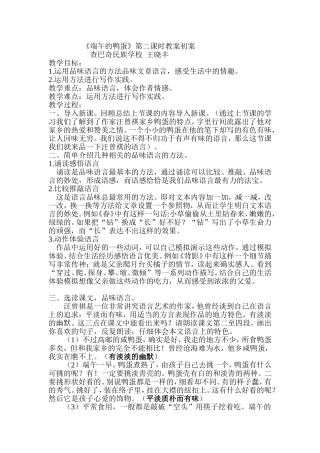 端午的鸭蛋初案