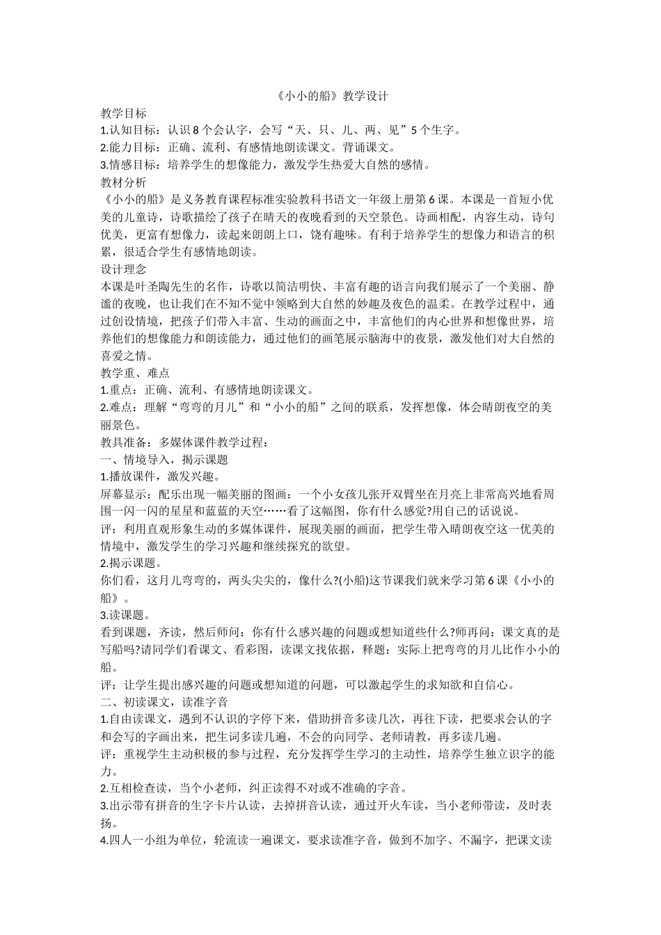 涓€骞寸骇鏁欐_第1页