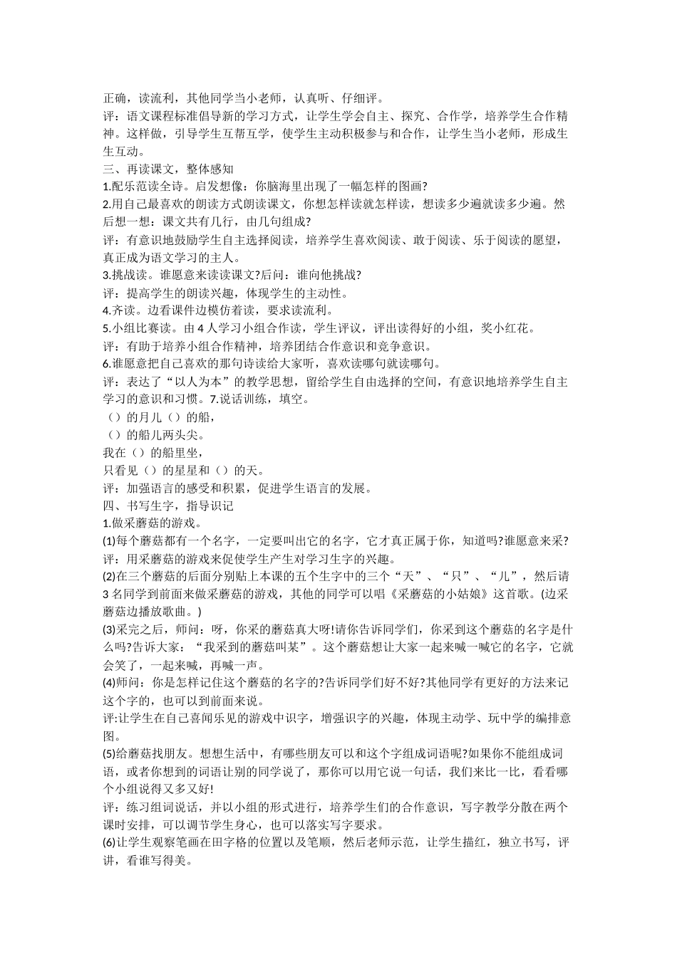 涓€骞寸骇鏁欐_第2页