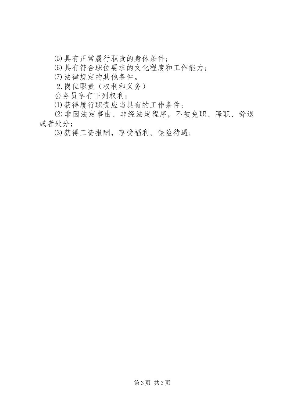 行政管理专业职业规划范文_第3页