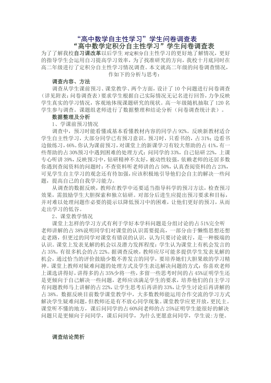 高中数学自主性学习_第1页