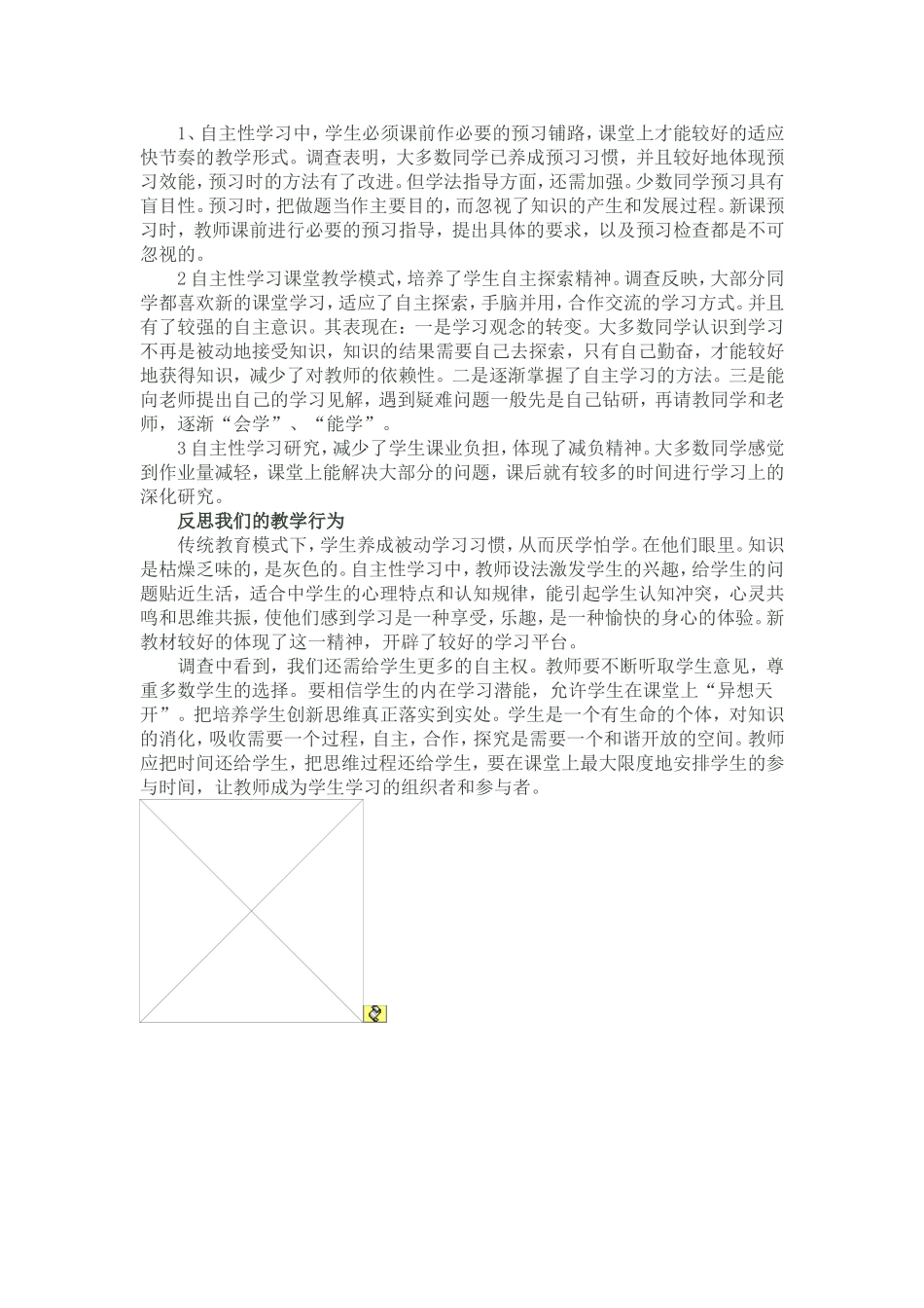 高中数学自主性学习_第2页