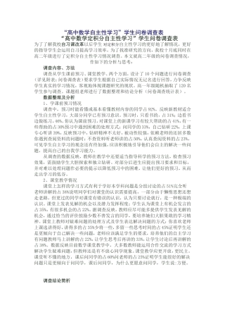 高中数学自主性学习
