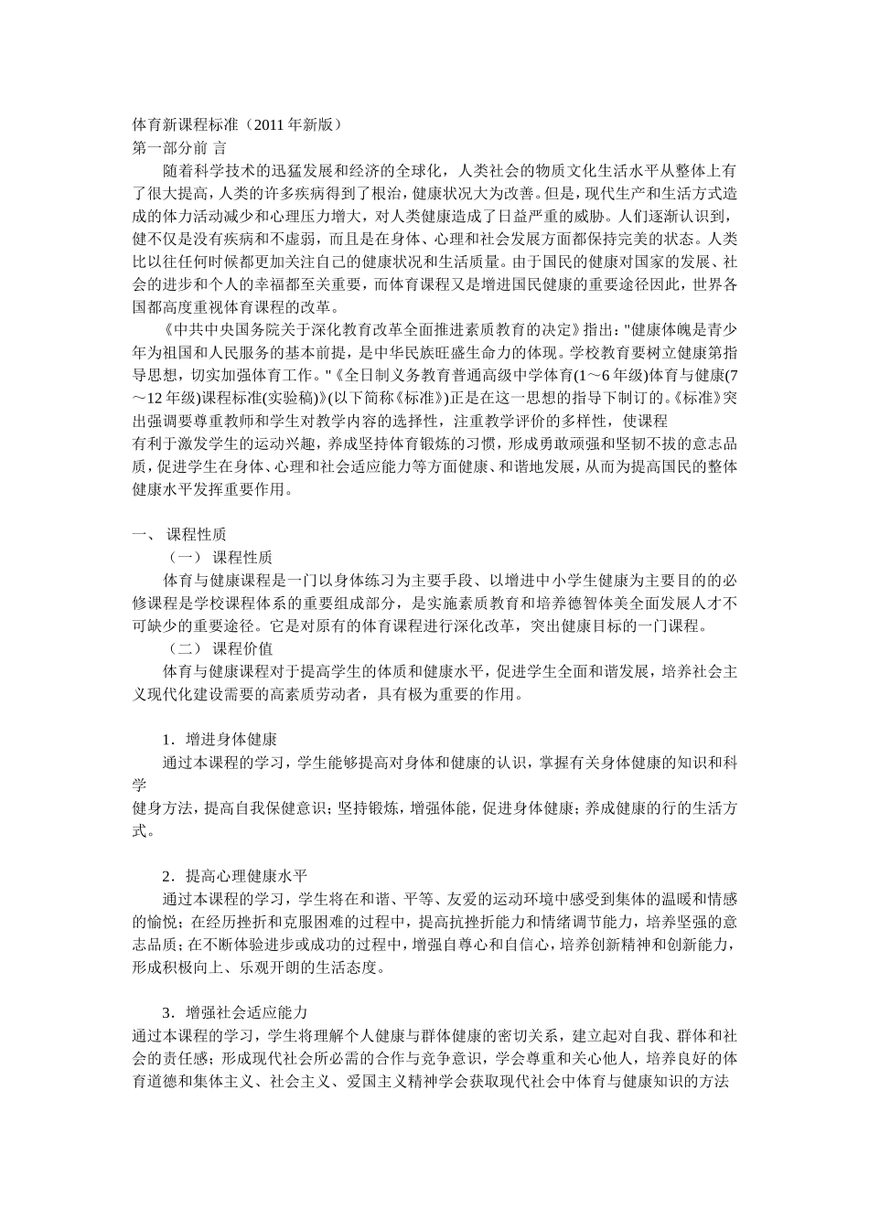 体育新课程标准_第1页