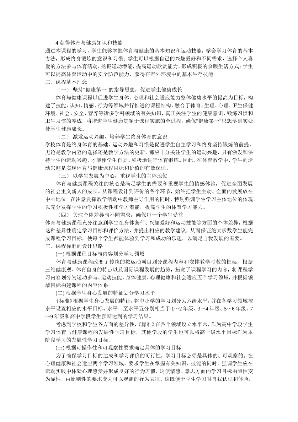 体育新课程标准_第2页