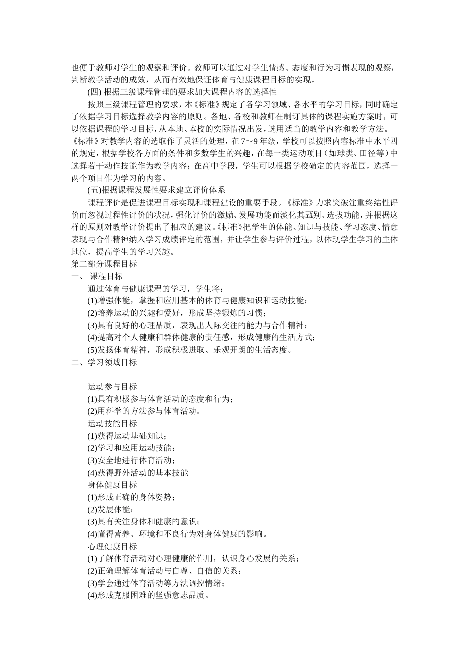 体育新课程标准_第3页