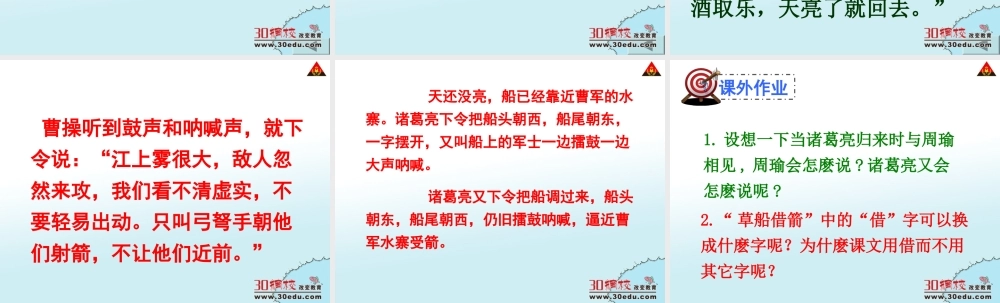 人教版小学语文五年级下册《草船借箭》课件666t