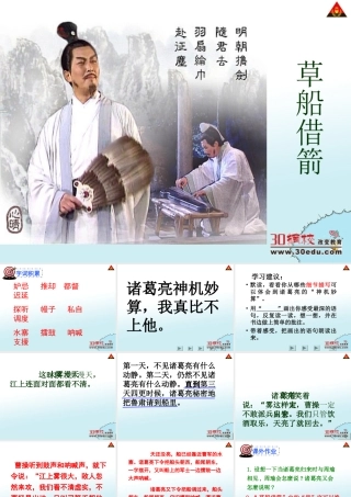 人教版小学语文五年级下册《草船借箭》课件666t