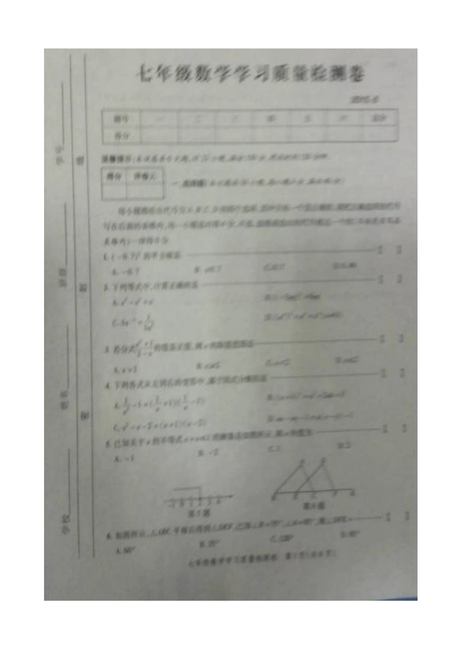合肥市瑶海区2015年6月七年级数学期末试卷及答案_第1页