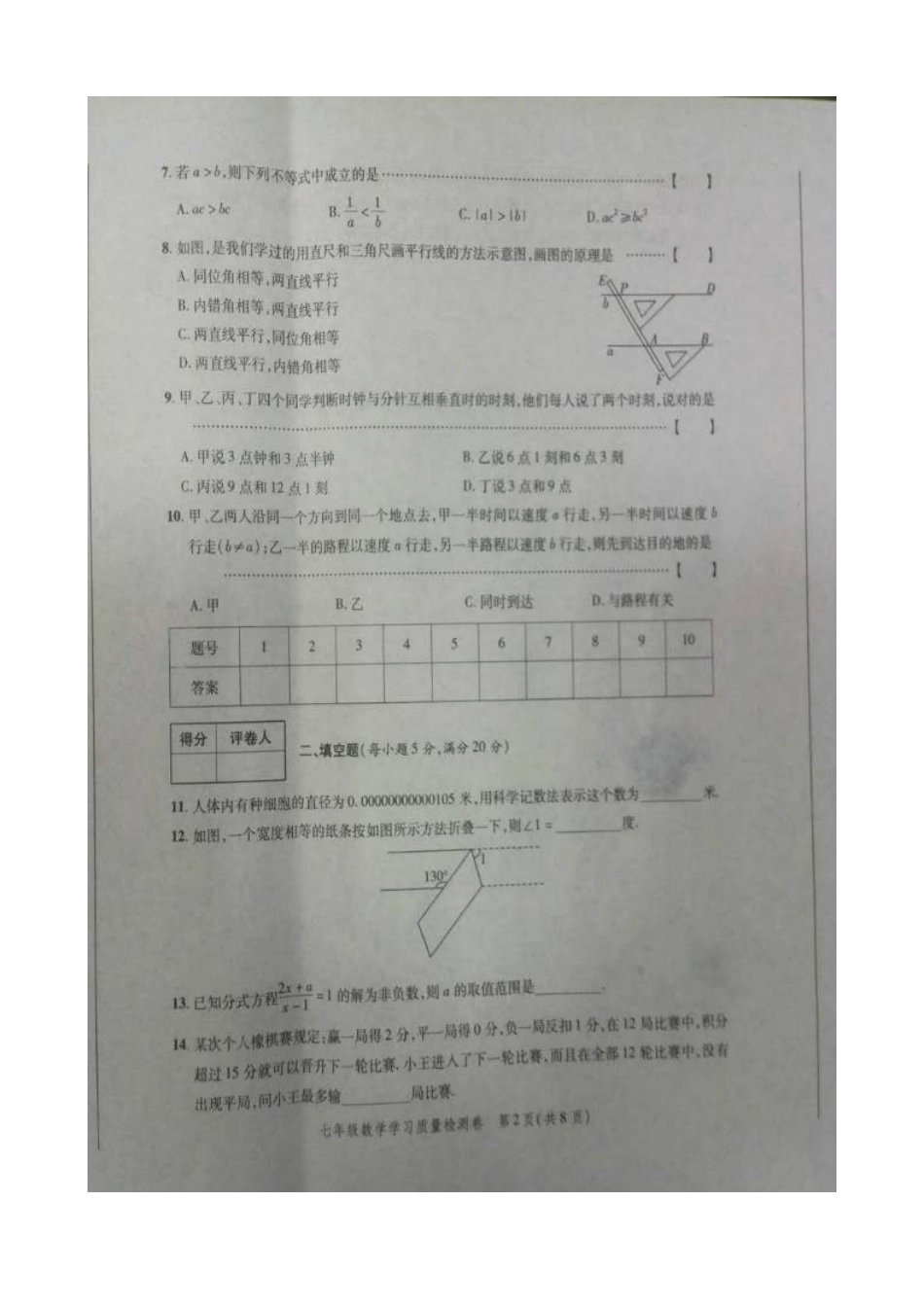 合肥市瑶海区2015年6月七年级数学期末试卷及答案_第2页
